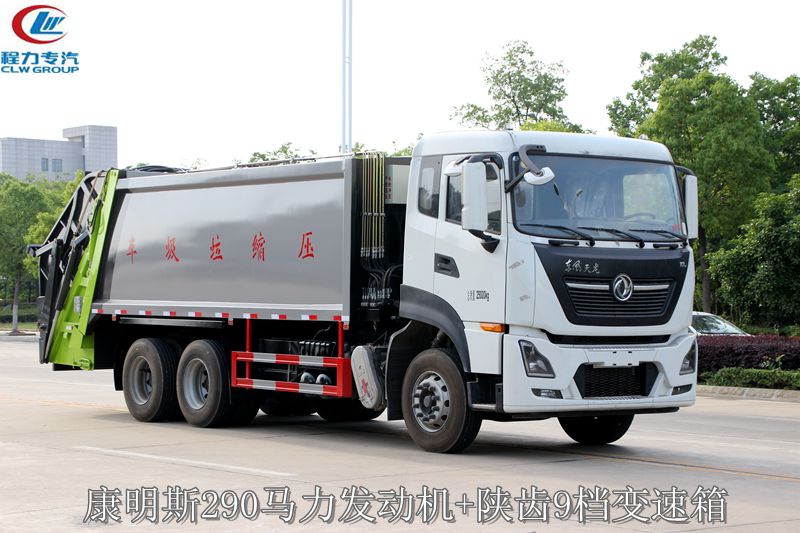 (天龍20方)高端壓縮垃圾車